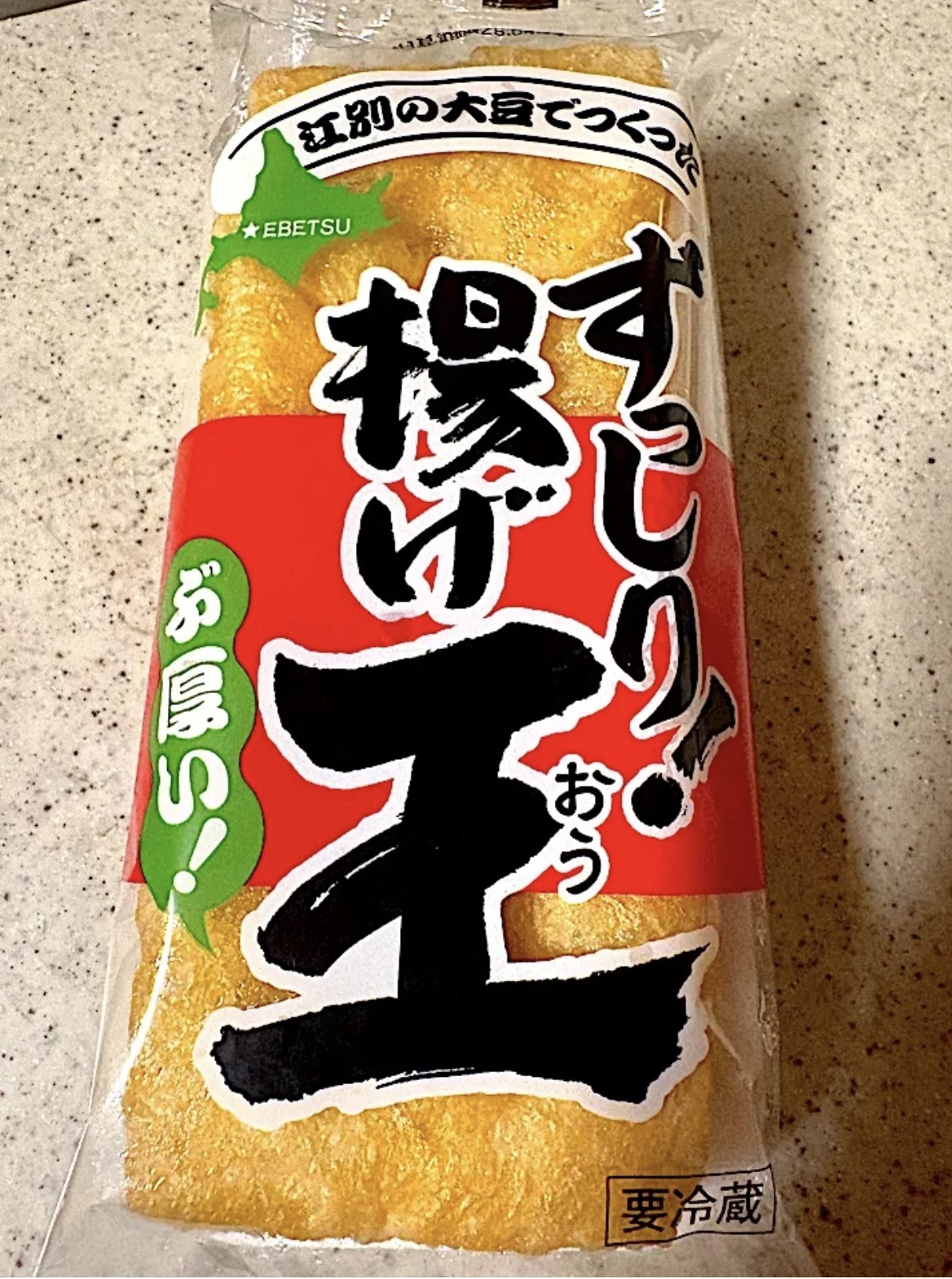 油揚げの明太チーズ焼き アップ